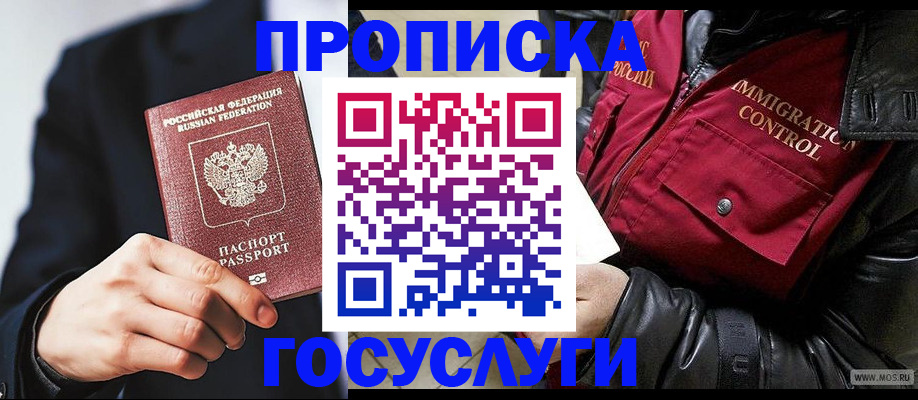 где прописаться в Сосновке