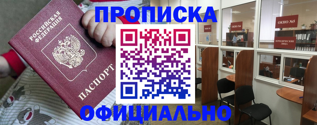 временная регистрация для школы в Сосновке
